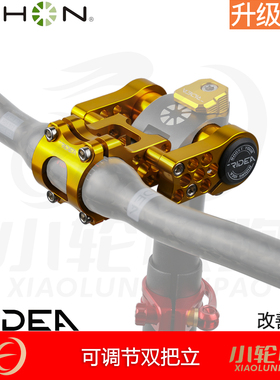 瑞宜达RIDEA大行折叠车改装双把立延长31.8把横风行2代鸟车25.4mm