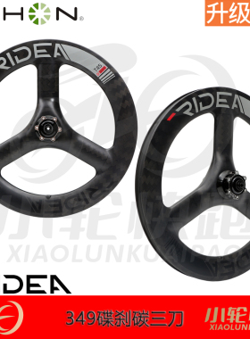 瑞宜达RIDEA大行K3 plus碟刹碳纤维轮组三刀轮子折叠车349碳刀轮
