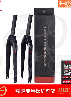 GPROONE燕鸥D9 P10 X11碳叉配件20寸451碳纤维碟刹前叉折叠自行车