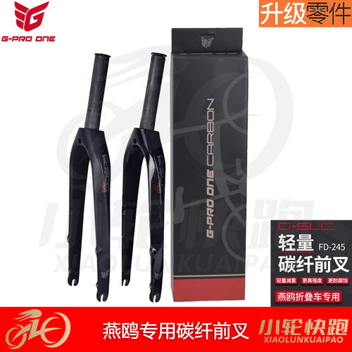 GPROONE燕鸥D9 P10 X11碳叉配件20寸451碳纤维碟刹前叉折叠自行车