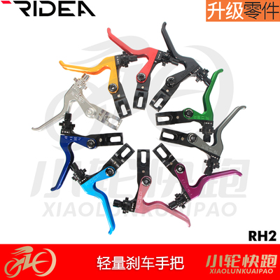 瑞宜达RIDEA折叠自行车刹车把手柄通用山地车闸把单车V刹把碟刹把