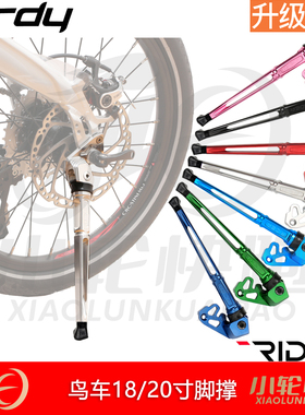 瑞宜达RIDEA鸟车birdy改装P40停车架2代3代脚撑支架车撑支脚架