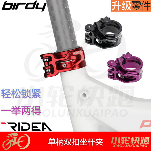 瑞宜达RIDEA鸟车birdy双扣座管夹