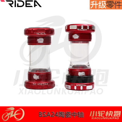 RIDEA瑞宜达陶瓷中轴轻量化