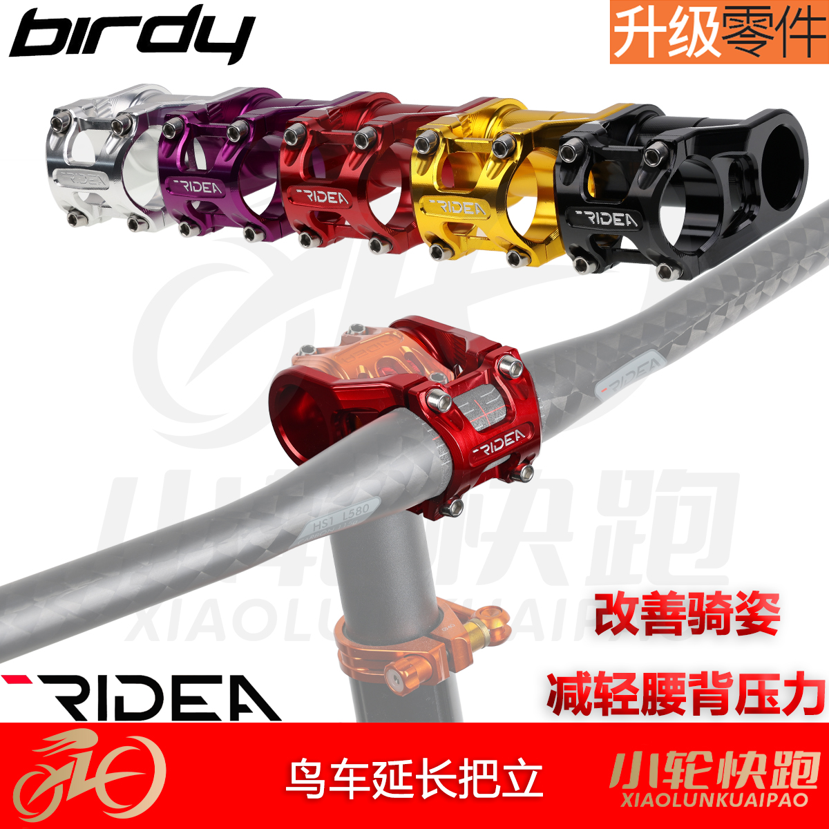 瑞宜达RIDEA鸟车birdy双把立延长龙头改公路弯把31.8转31.8把立