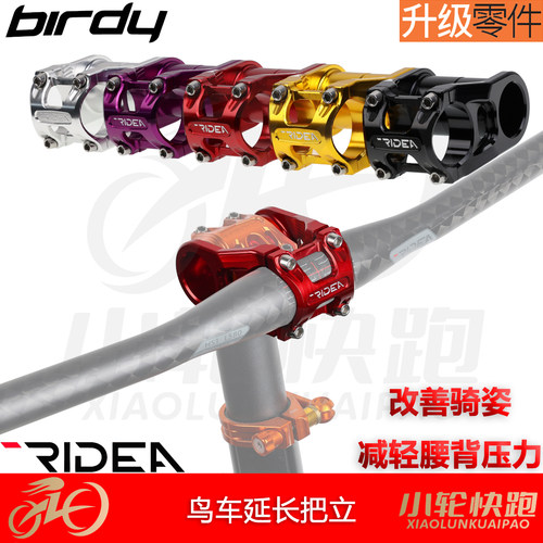 RIDEA瑞宜达鸟车双把立改善骑姿