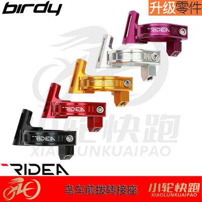 瑞宜达birdy鸟车改装双牙盘转接