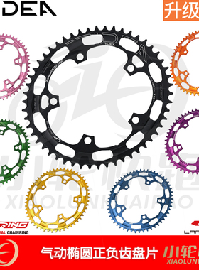 瑞宜达RIDEA正负齿椭圆盘片11/12速牙盘四爪BCD110大行小布鸟车