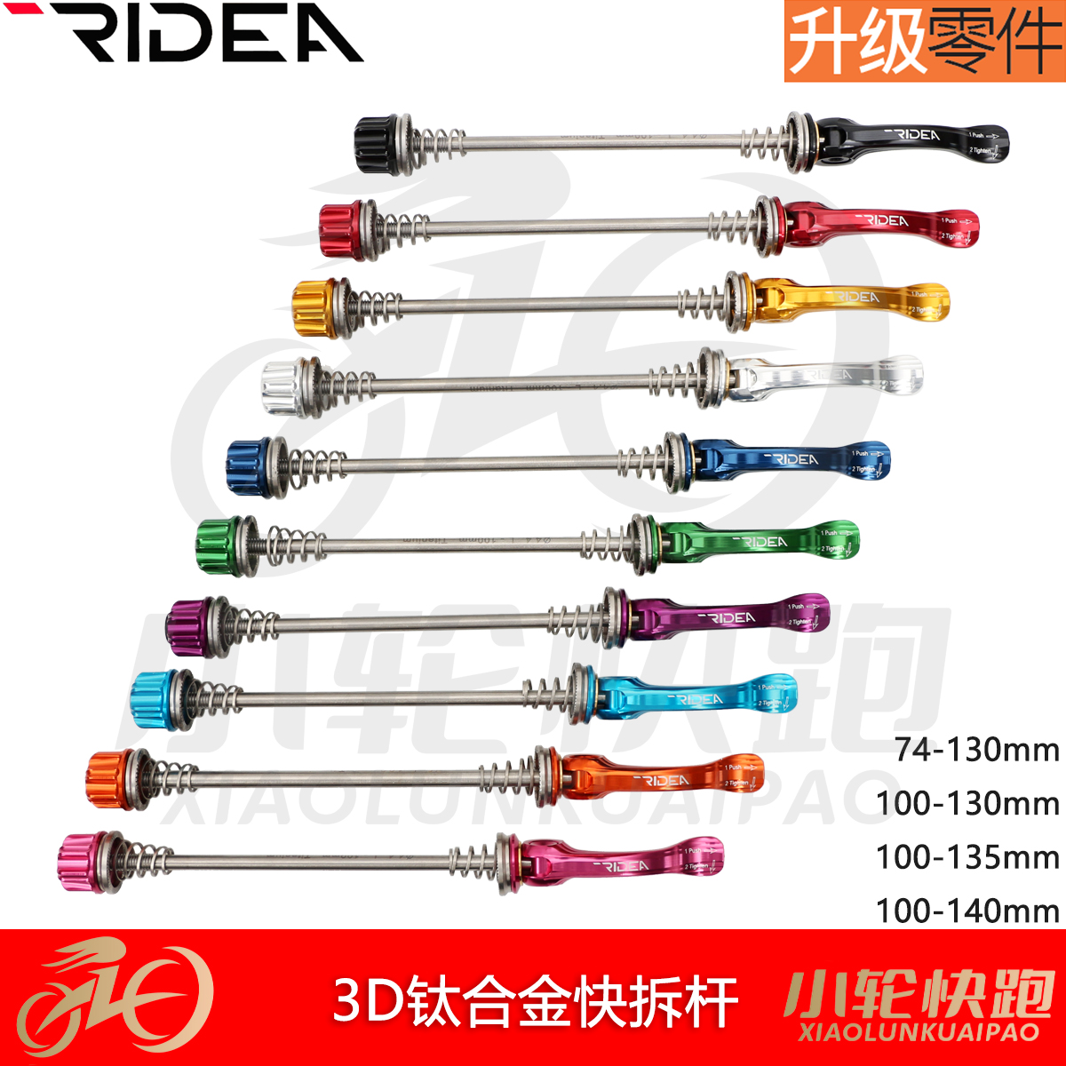 RIDEA超轻钛合金3D快拆杆