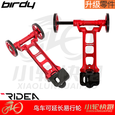 RIDEA瑞宜达Birdy鸟车易行轮