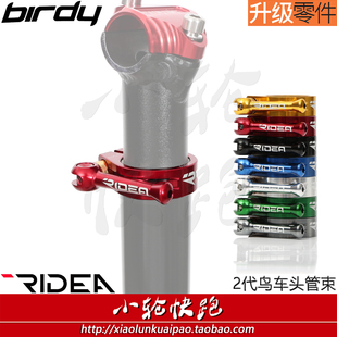 瑞宜达RIDEA鸟车2代birdy改装配件34.9mm头管快拆束山地车座杆夹