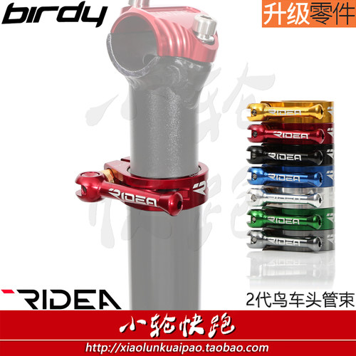 瑞宜达鸟车birdy改装配件34.9mm