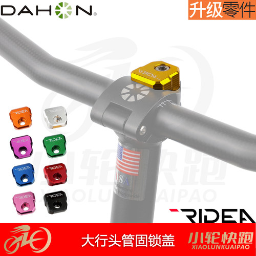 RIDEA瑞宜达大行头管上盖固锁式