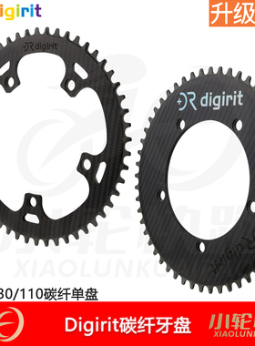 台湾Digirit碳纤维盘片鸟车BCD110 130五爪THM曲柄正负齿小布牙盘