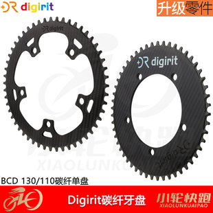 台湾Digirit碳纤维盘片鸟车BCD110 130五爪THM曲柄正负齿小布牙盘