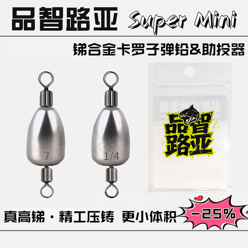品智双环卡罗子弹铅锑合金铅坠