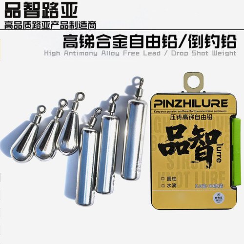 品智路亚高感度锑合金自由铅大比重水滴型铅坠垂钓倒钓铅高比重