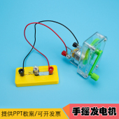 DIY组装 小学生物理课堂科学实验科技小制作创意材料包 手摇发电机