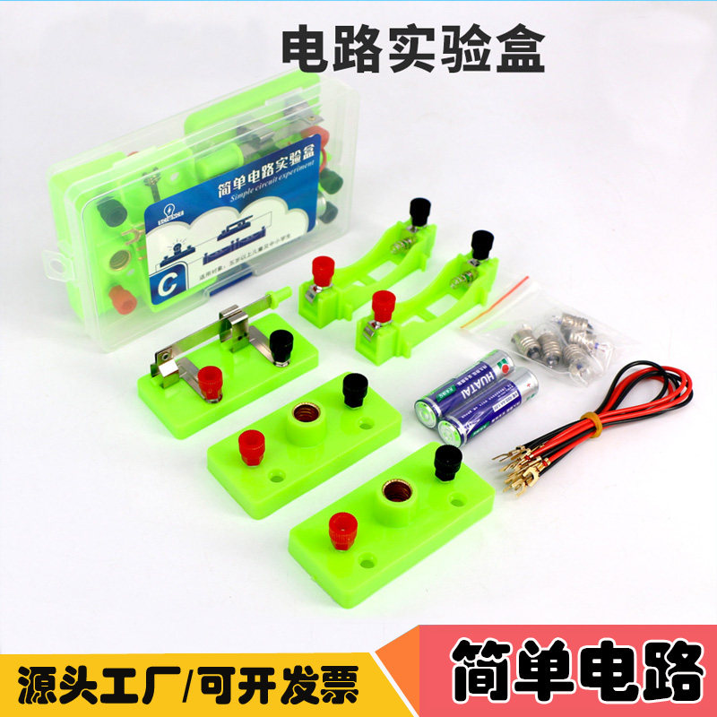 电路动手能力科学实验器材