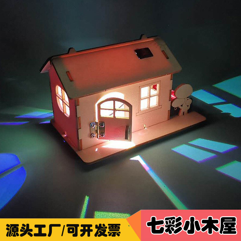 七彩灯光小屋手工科技小制作DIY房子模型拼插小木屋电路科学实验