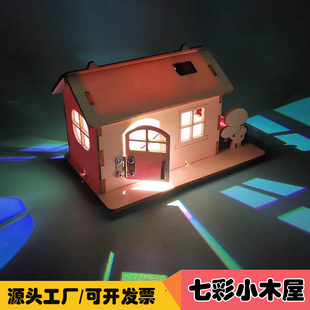 七彩灯光小屋手工科技小制作DIY房子模型拼插小木屋电路科学实验