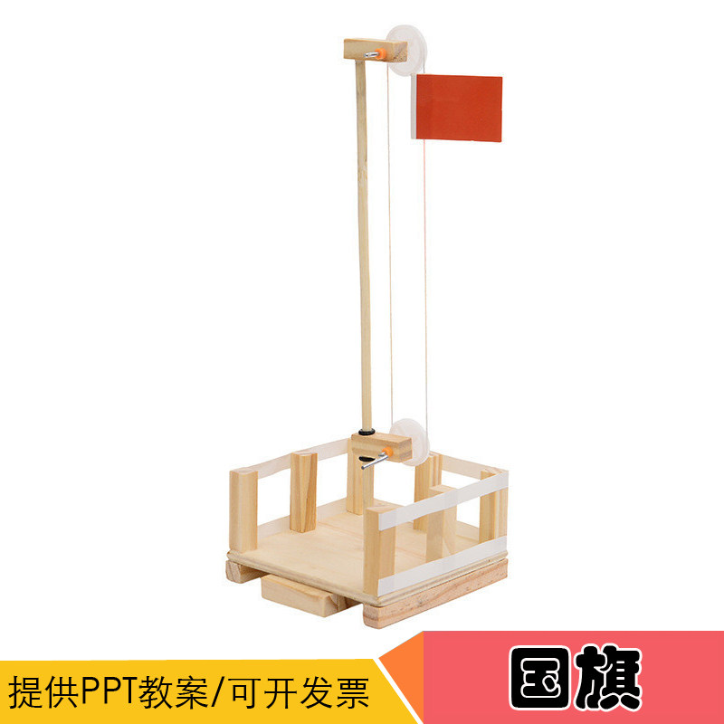 科技小制作diy国旗升降台 儿童手工小发明材料包学生科学实验玩具