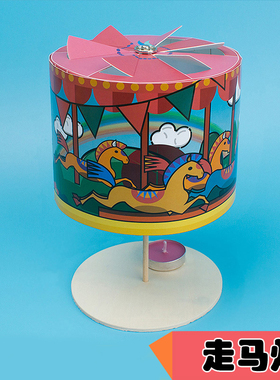 走马灯 幼儿园小学生科技小制作儿童DIY创意小实验STEM创客材料包