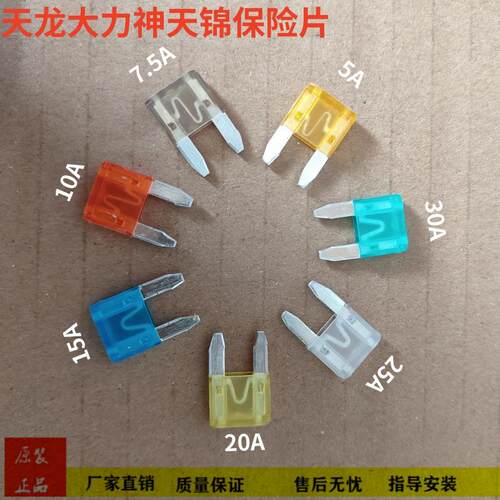 保险丝片5A7.5A10A15A20/25/30A