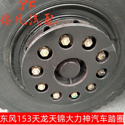 东风天龙大力神踏圈轮毂盖