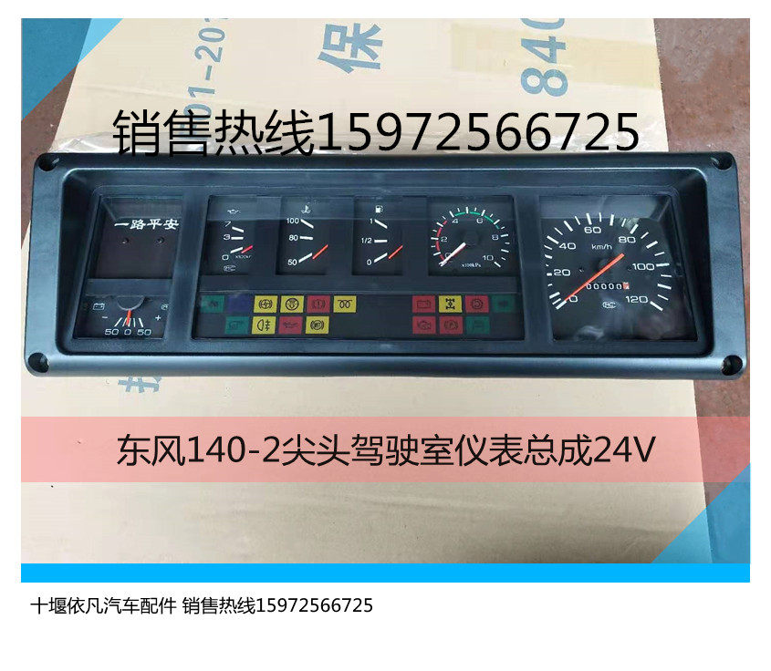 东风尖头140-2驾驶室仪表总成24V汽车里程表仪表总成3801D84-010