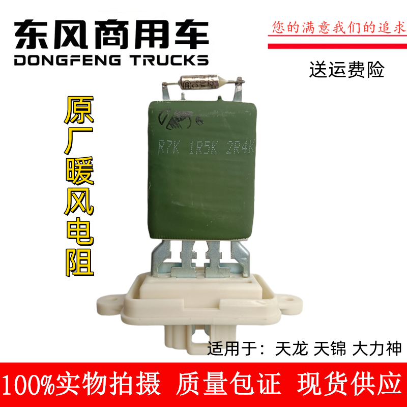 东风天龙大力神天锦汽车暖风空调鼓风机暖风电阻调速模块档位开关