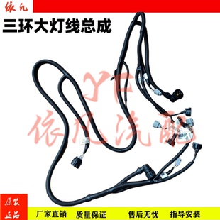 适用于三环昊龙汽车驾驶室前保险杠组合大灯雾灯线束总成