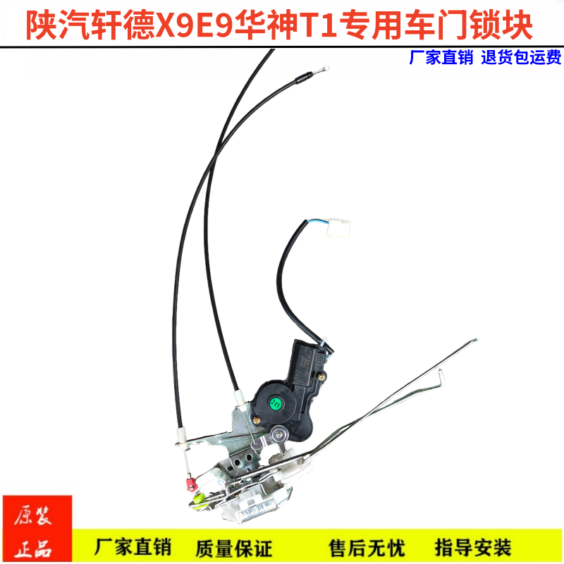 陕汽轩德X9E9华神T1汽车门锁体锁块中控执行器马达中控锁闭锁器