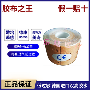 旺旺 喵喵 胶布  德康G5 G6 美奇 瞬 感 探头加固 透气胶布