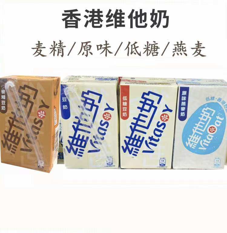 香港进口 维他奶/低糖燕麦奶/麦精豆奶250ml1*24盒/箱 整箱价