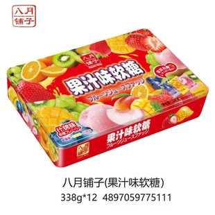 八月铺子 什锦果汁味软糖338克*12盒/箱