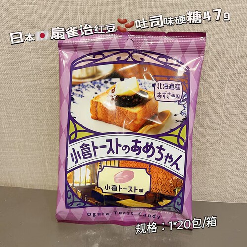 日本进口SENJAKU 扇雀饴红豆吐司味硬糖47g*10包/组