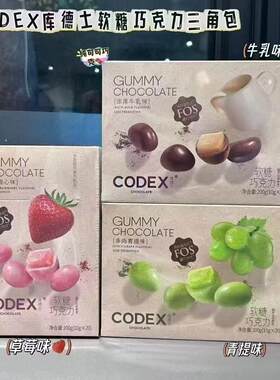 多肉青提味软糖夹心巧克力