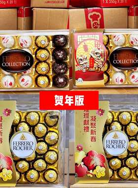 意大利 费列罗 榛子金莎巧克力T24贺年版杂莎T24粒*4盒/箱 整箱价