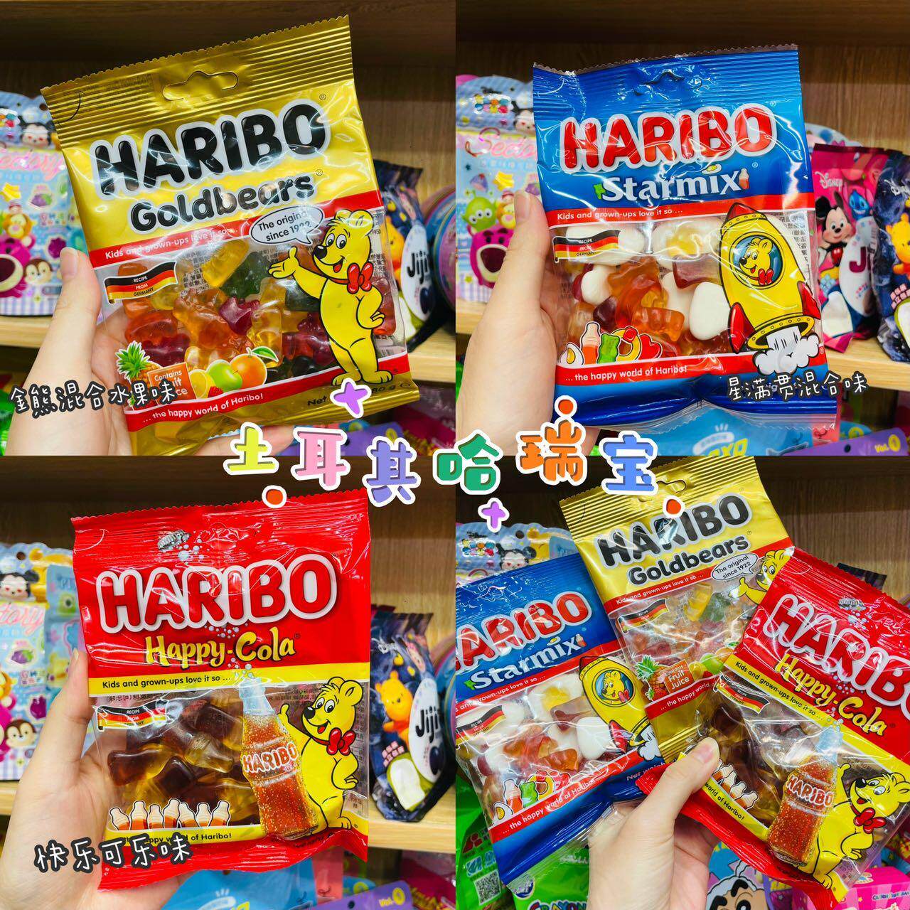土耳其进口 哈瑞宝 金熊橡皮糖混合水果味可乐糖80g*24包/箱