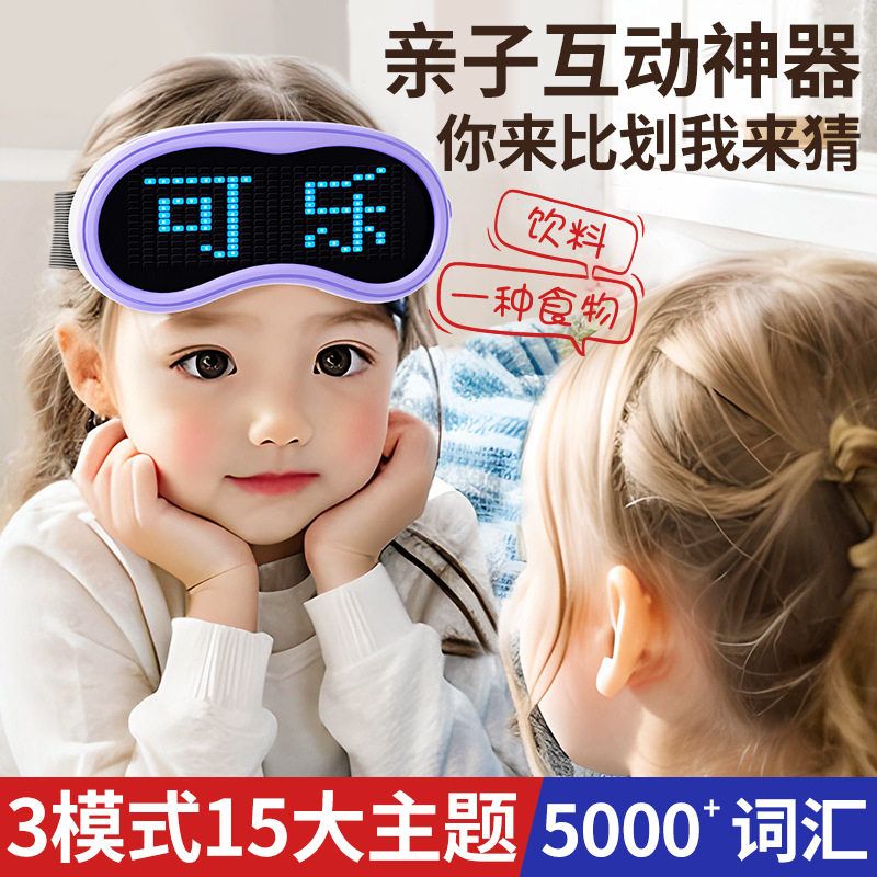 你比我猜训练机亲子互动表达力