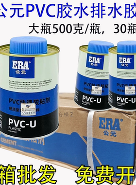 公元PVC专用胶水排水胶快速胶粘剂500g铁瓶整箱排水塑料管道专用