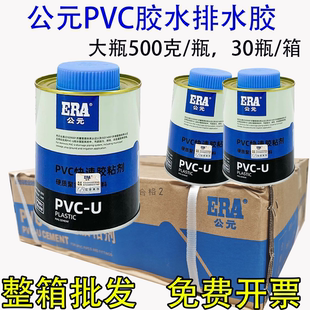 公元PVC专用胶水排水胶快速胶粘剂500g铁瓶整箱排水塑料管道专用