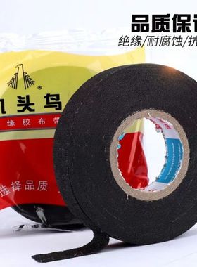 九头鸟绝缘黑胶布老式布料电胶布90mm*18mm大卷耐高温舒氏原装