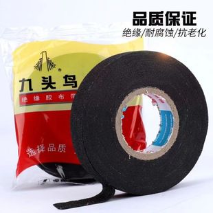 18mm大卷耐高温舒氏原装 九头鸟绝缘黑胶布老式 布料电胶布90mm