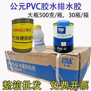 公元pvc胶水整箱era速干耐高温快速胶粘剂胶水东立pvc专用胶水