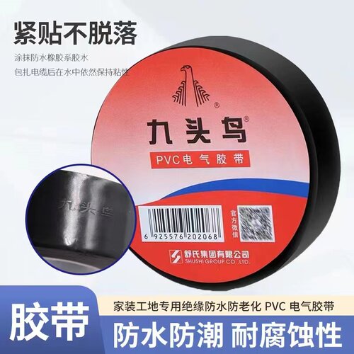 九头鸟电工胶布防水绝缘高压胶布