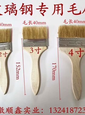 玻璃钢毛刷玻璃钢树脂胶衣毛刷玻璃钢专用毛刷2寸3寸4寸