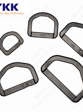 YKK扣具 LD-E D型环 D Ring D扣 LD25E 各种尺寸 箱包鞋服DIY配件