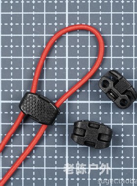 UTX多耐福DURAFLEX G.C. DCL-411 Cordlock 双孔弹力绳伞绳扣 DIY